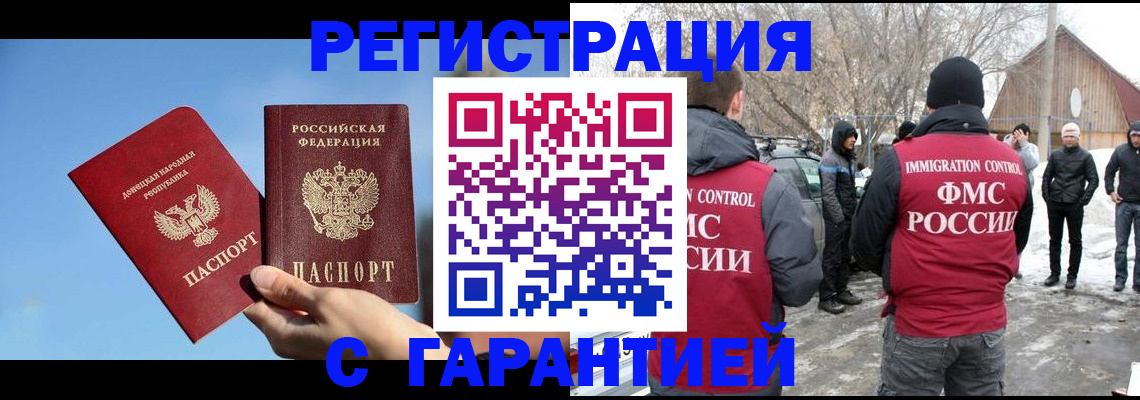 временная регистрация купить в Усмани